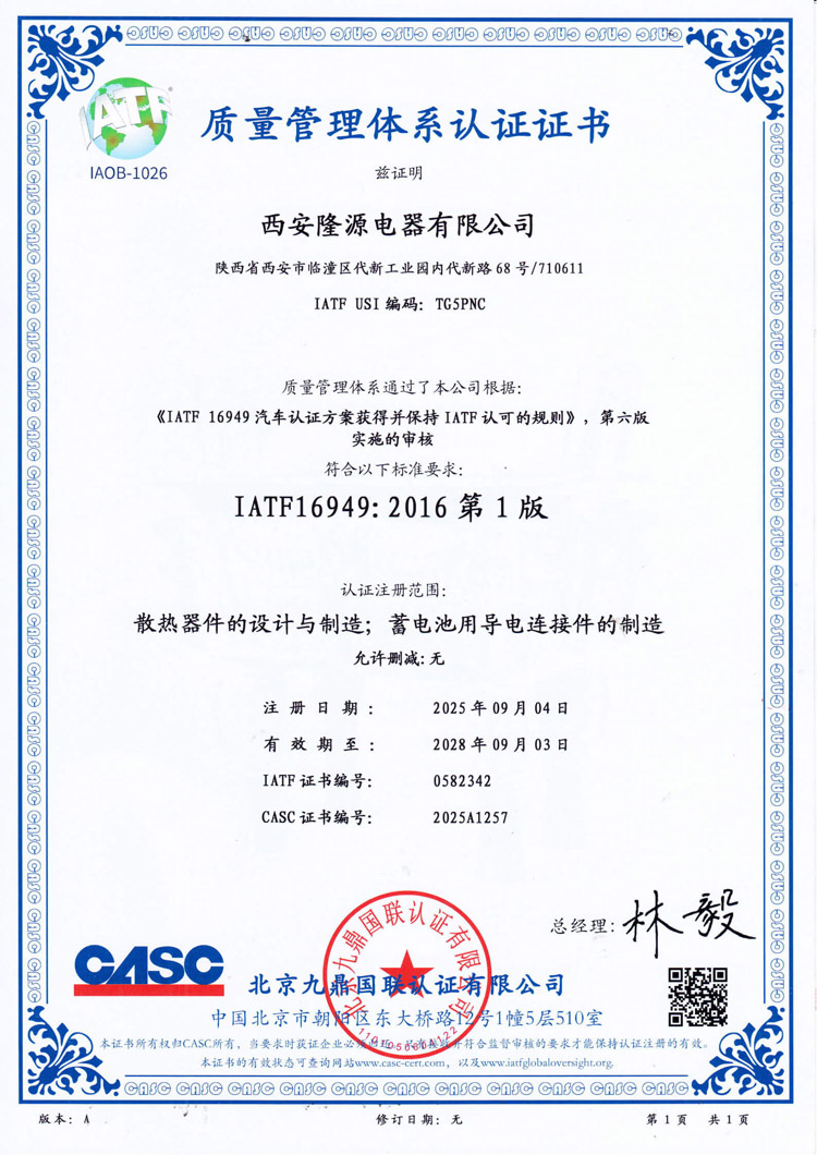 IATF 16949汽车行业质量管理体系认证