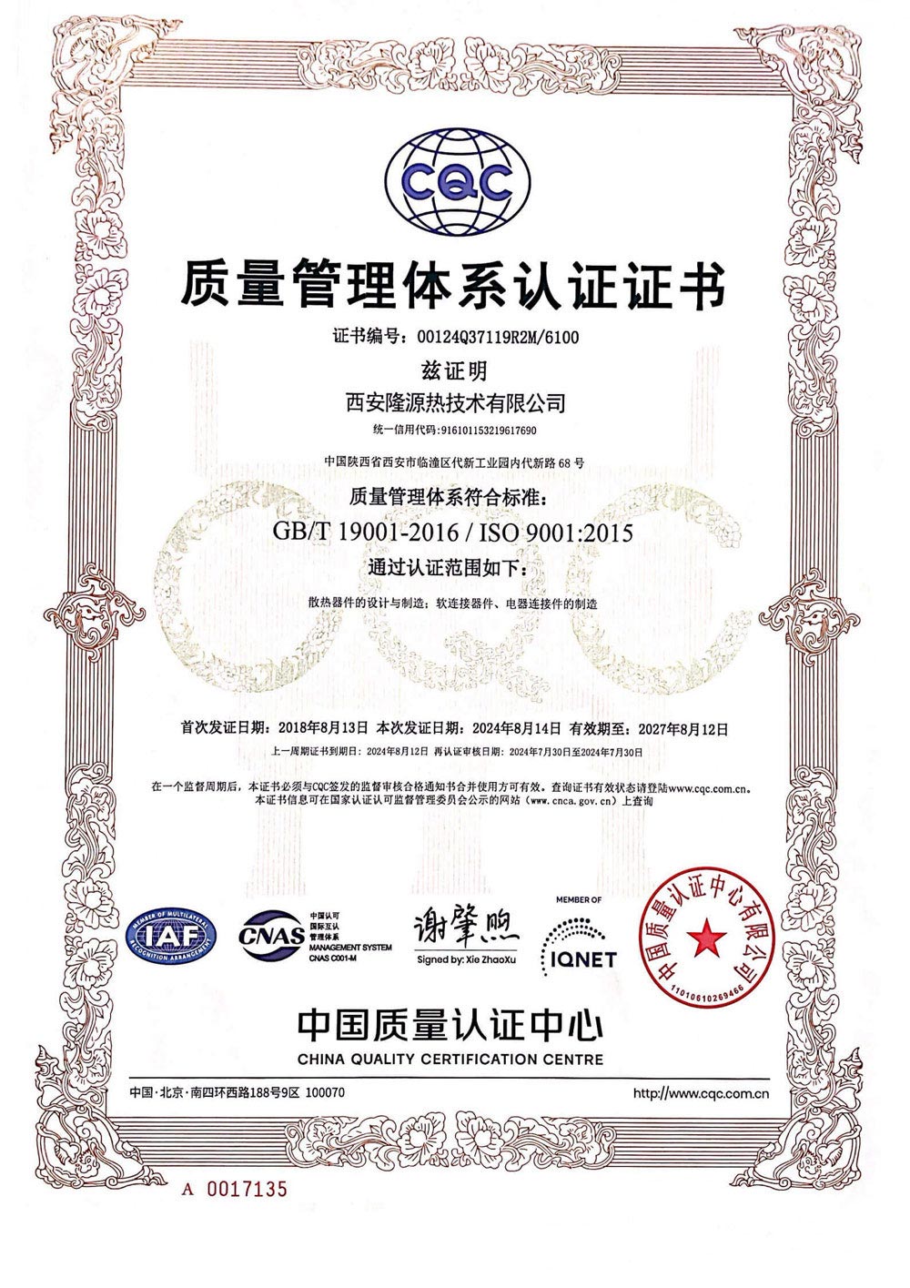 ISO9001质量体系证书
