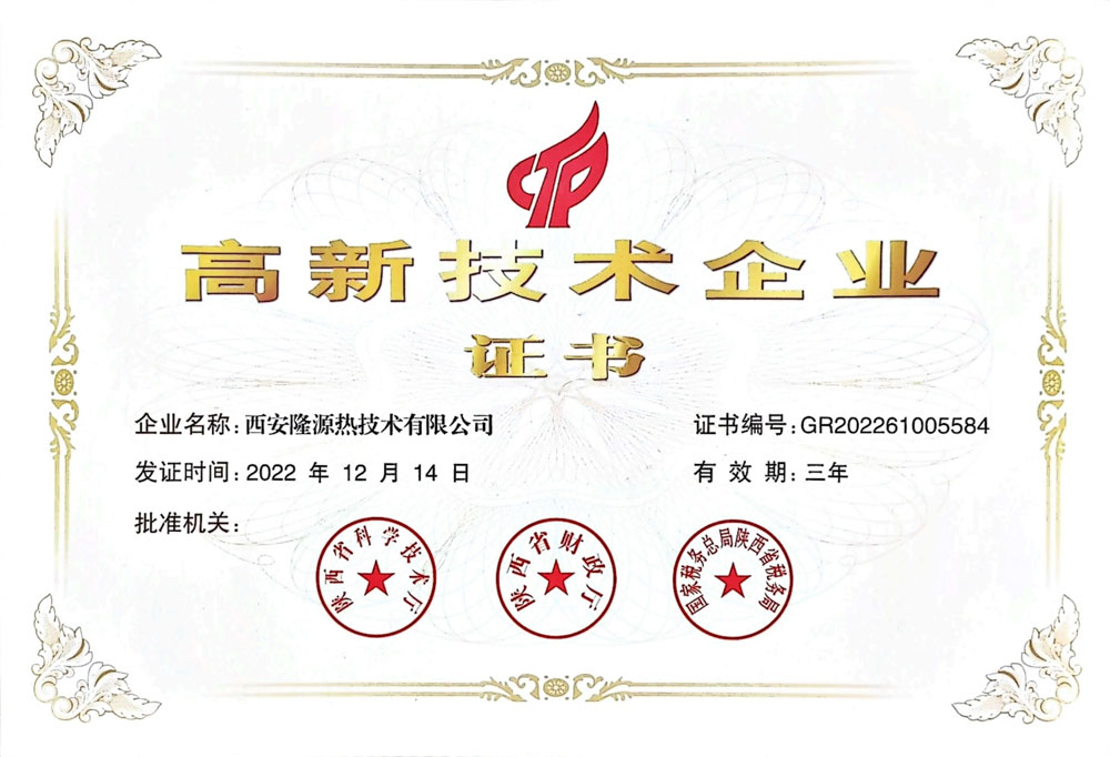 高新技术企业认证