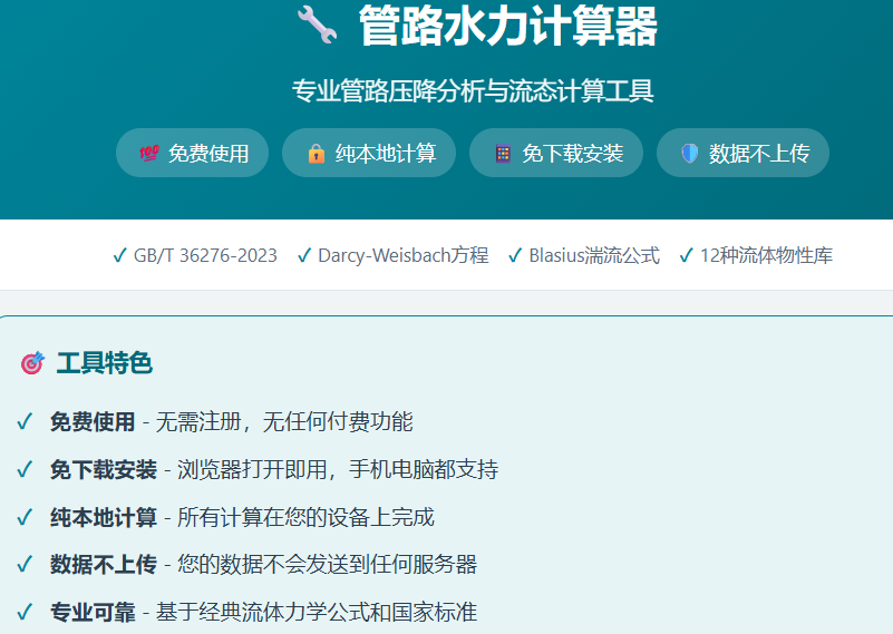 散热工程师必备工具：高效解决散热管路设计难题，助力工程精准计算