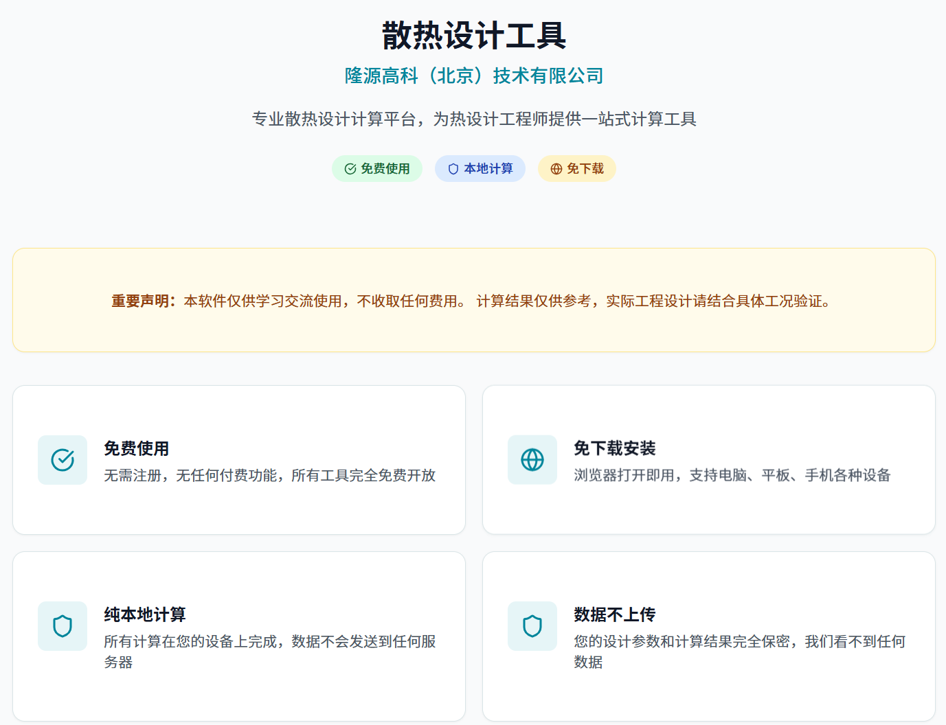 在线散热设计新体验 隆源高科网页版工具赋能水冷方案定制